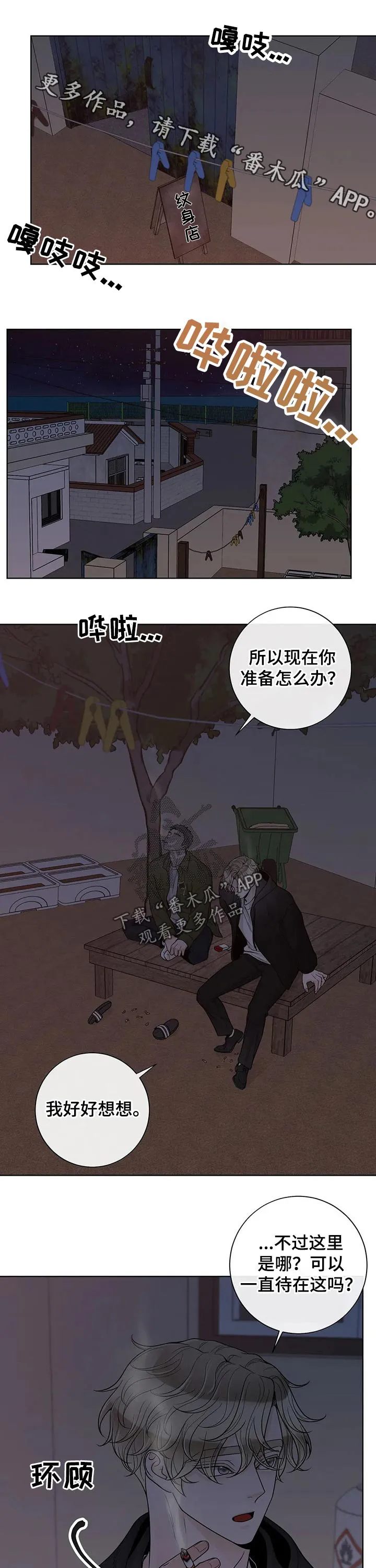合约期伙伴漫画漫画,第109章：【第二季】北斗七星1图