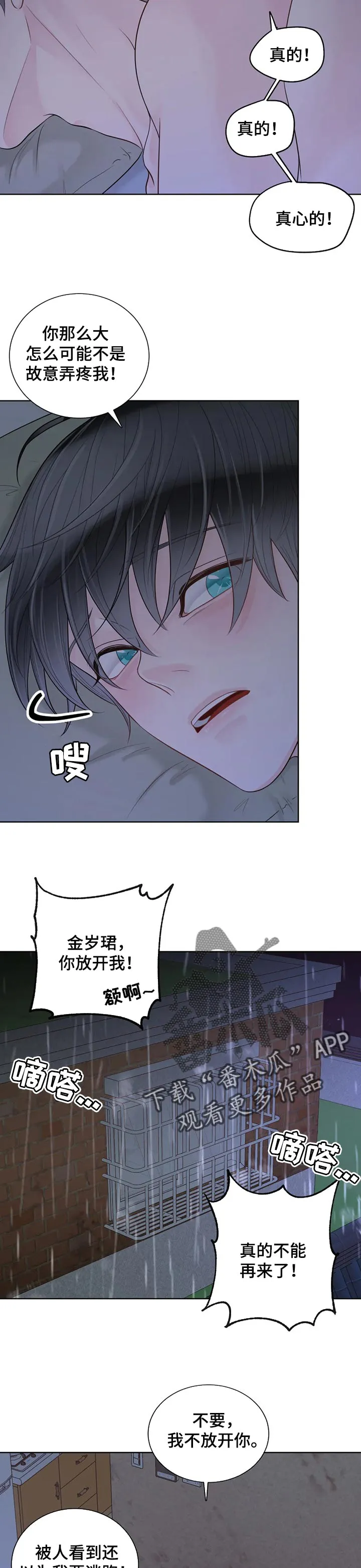 伙伴关系漫画漫画,第89章：【第二季】一直在你身边7图