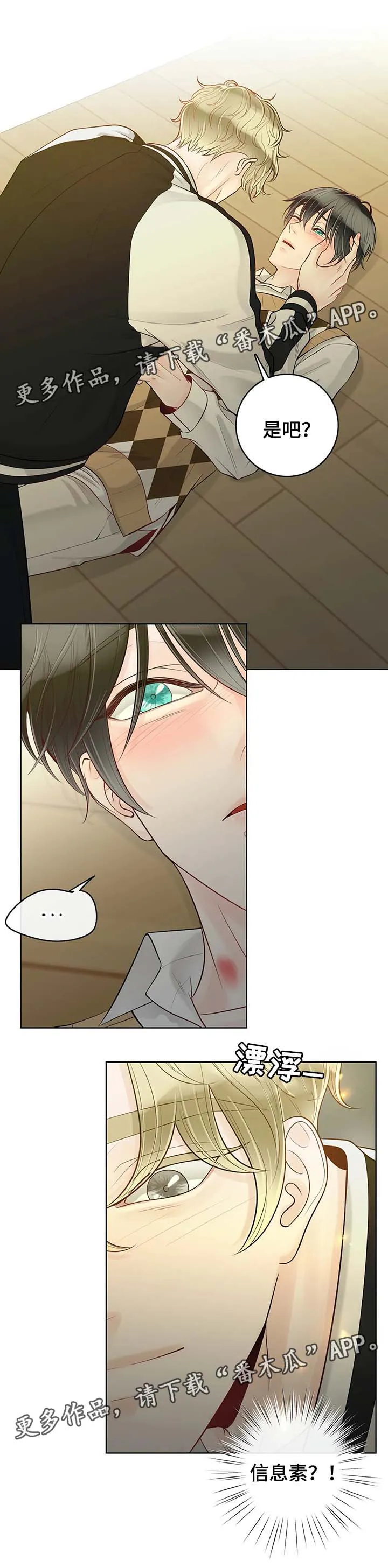 合约期间爱你演员表漫画,第57章：不安9图