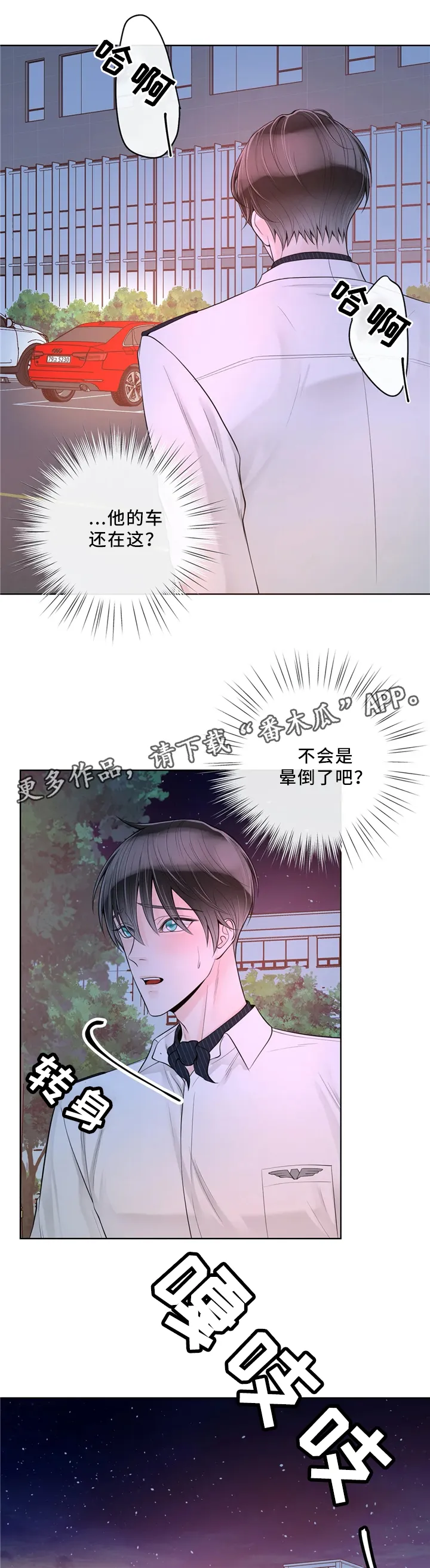 合约期伙伴漫画漫画,第63章：感觉4图