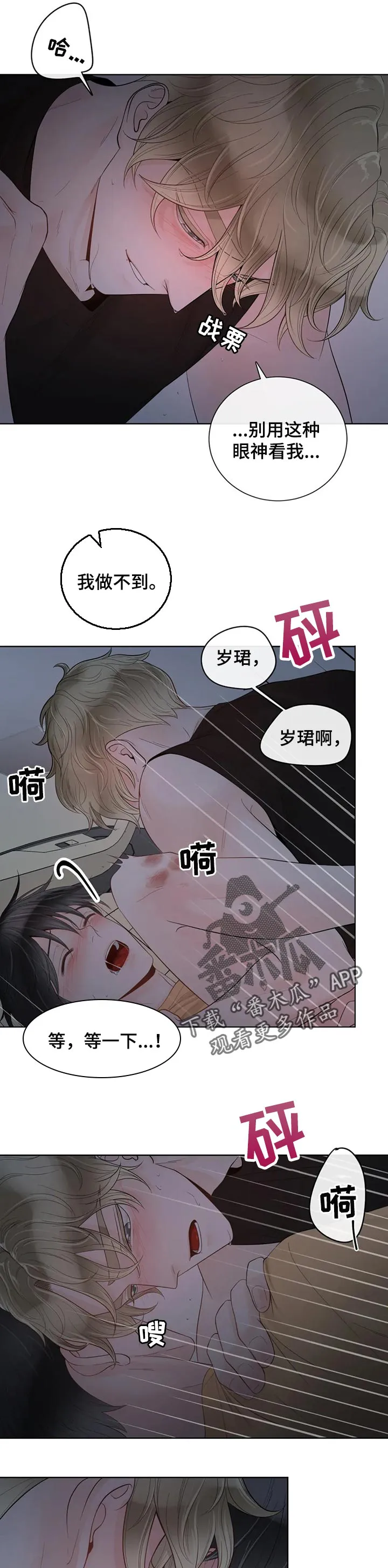 伙伴漫画内容漫画,第74章：【第二季】害怕9图