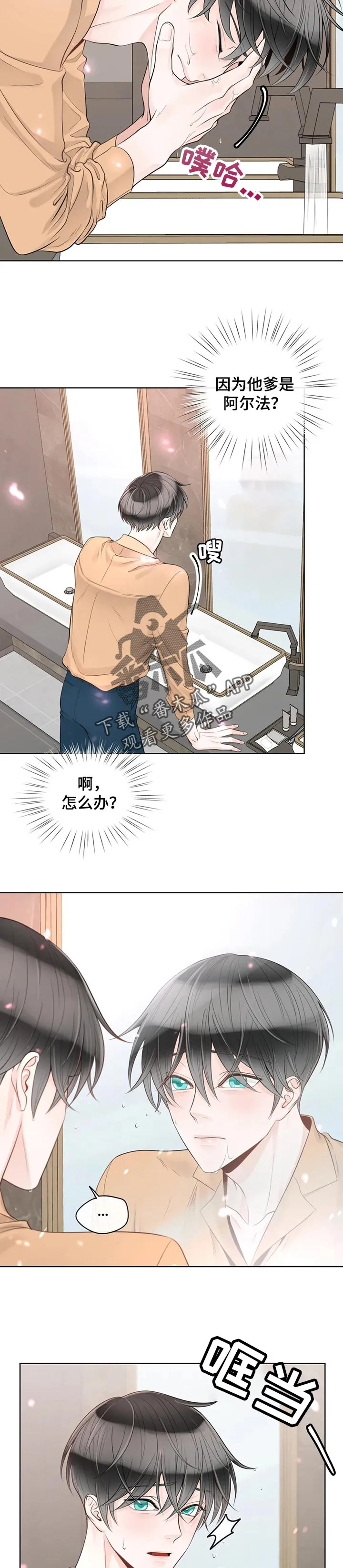 合约期间爱你演员表漫画,第83章：【第二季】他是我的3图
