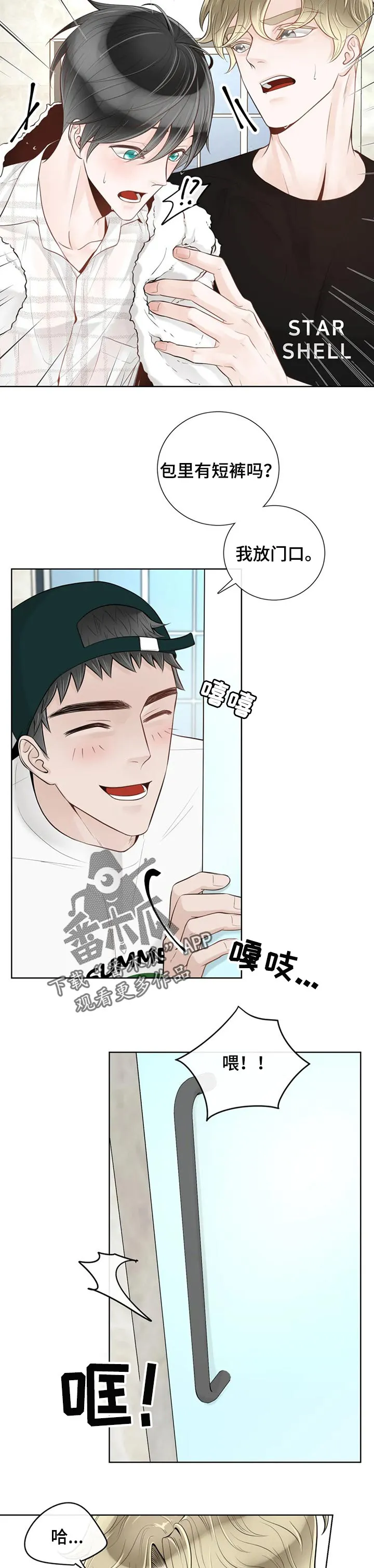 合约期是指什么漫画,第69章：【第二季】一起洗5图