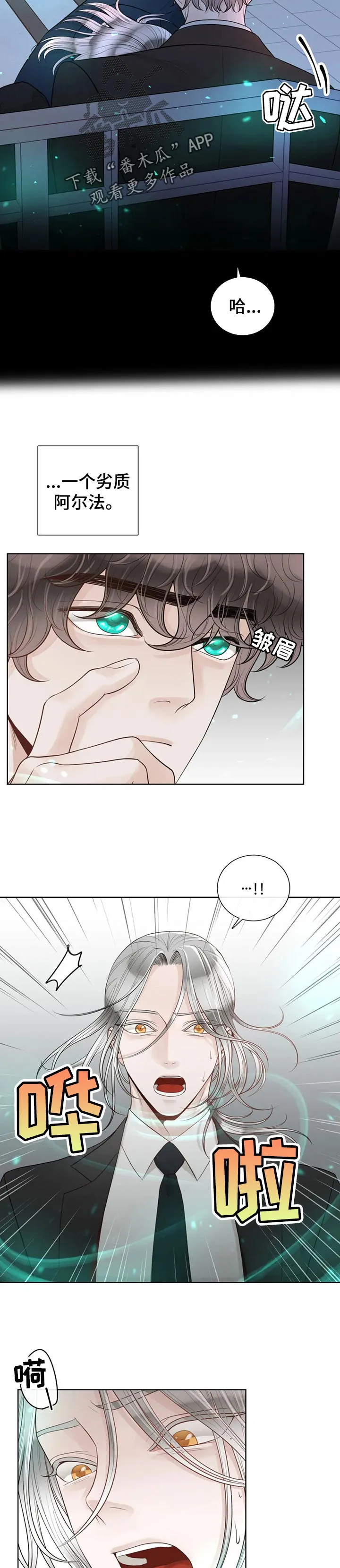合约倒计时漫画漫画,第77章：【第二季】不对劲6图