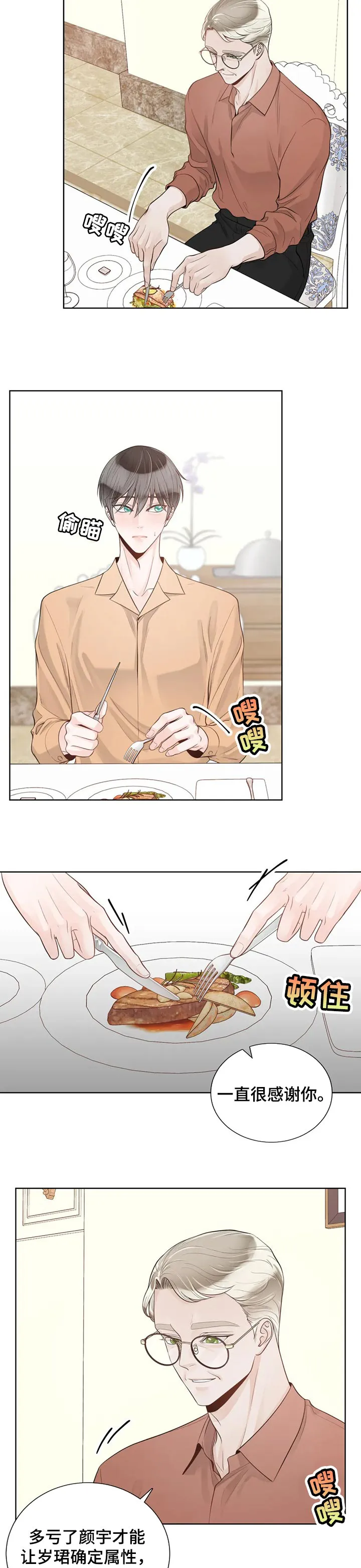 合约漫画全部免费版漫画,第82章：【第二季】气味4图