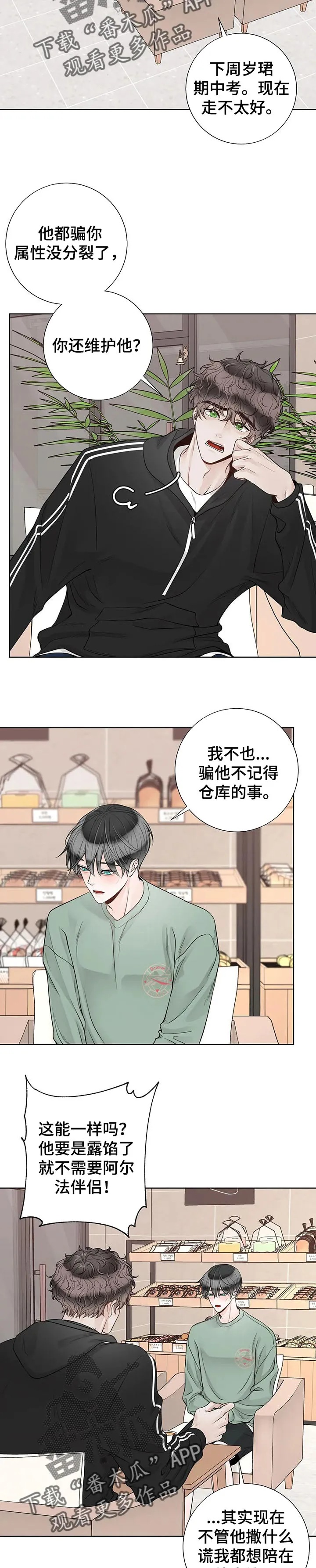 伙伴关系漫画漫画,第95章：【第二季】解释一下6图