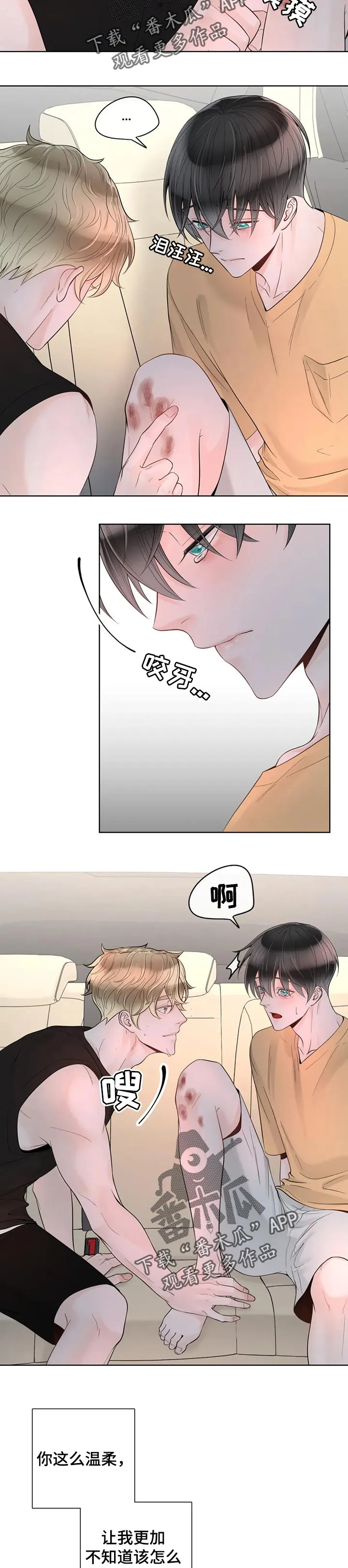 合约倒计时漫画漫画,第73章：【第二季】温柔6图