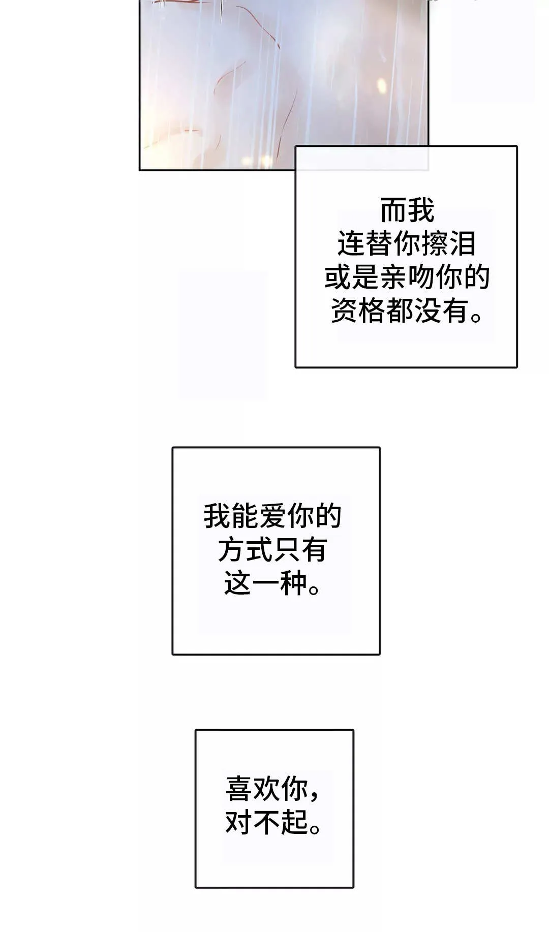 合约期伙伴漫画漫画,第17章：只有一种3图