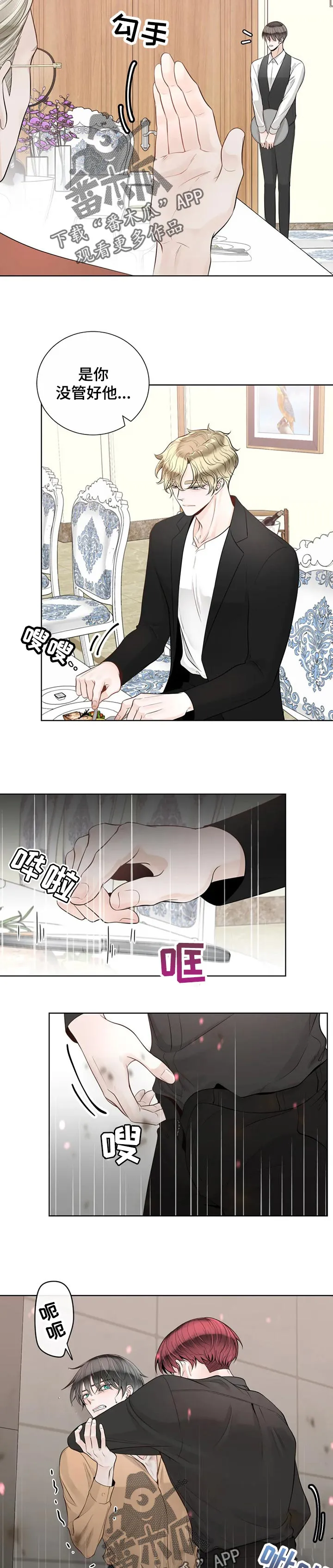 合约期间爱你演员表漫画,第83章：【第二季】他是我的6图