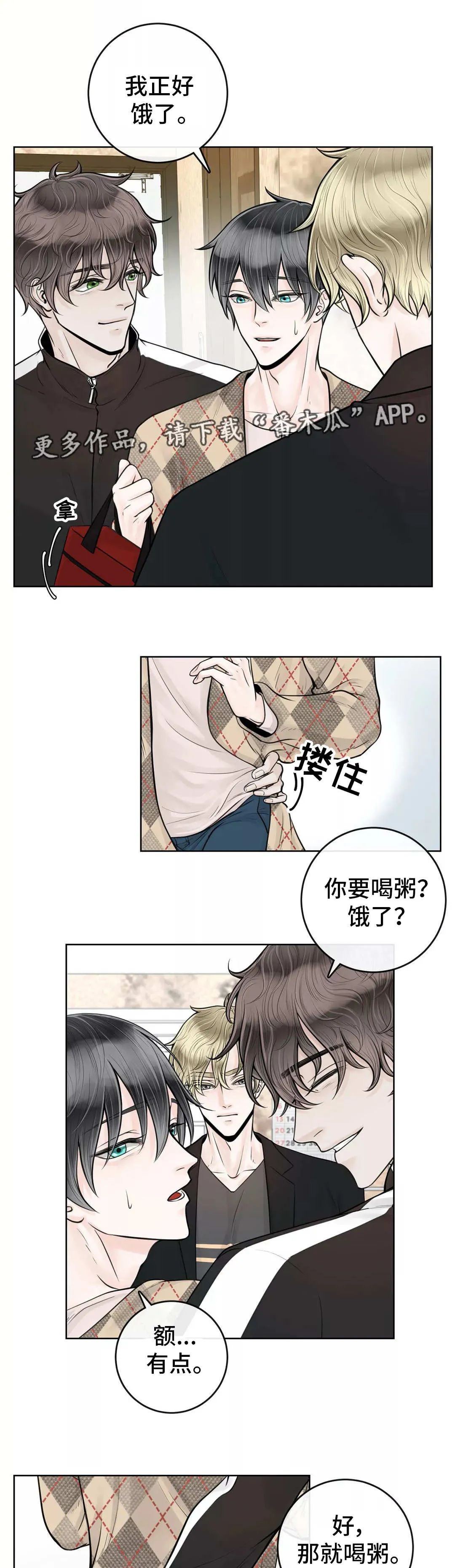 合约期伙伴漫画漫画,第23章：去去就回3图