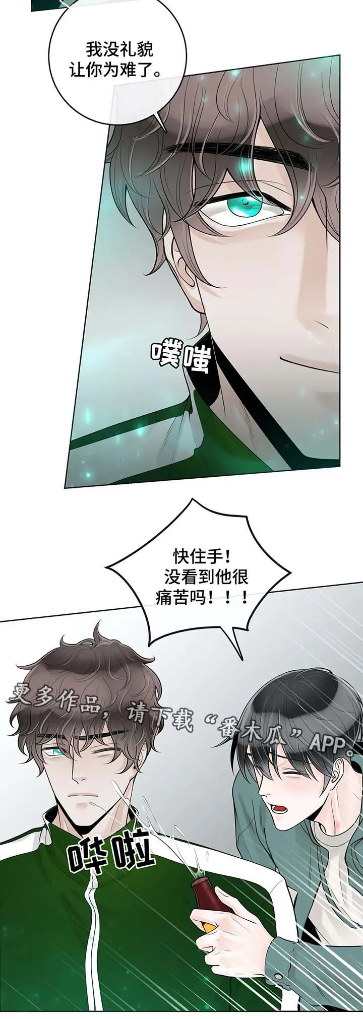 合约期什么意思漫画,第55章：你怎么回事7图