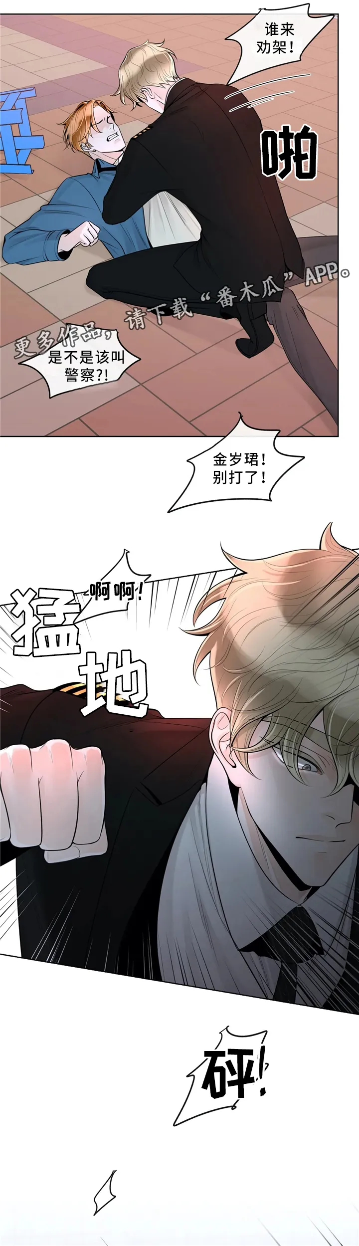 合约倒计时漫画漫画,第61章：较真4图