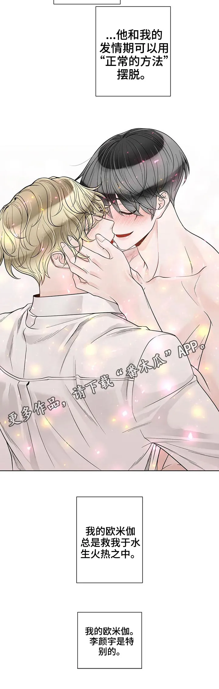 合约期是指什么漫画,第108章：【第二季】摆脱11图