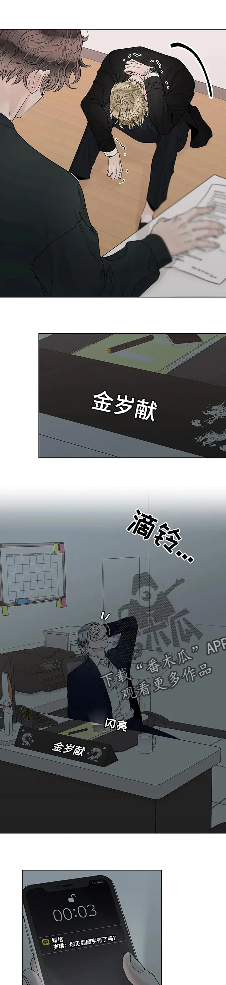 秘诀合约#小说#漫画漫画,第104章：【第二季】不能没有他5图
