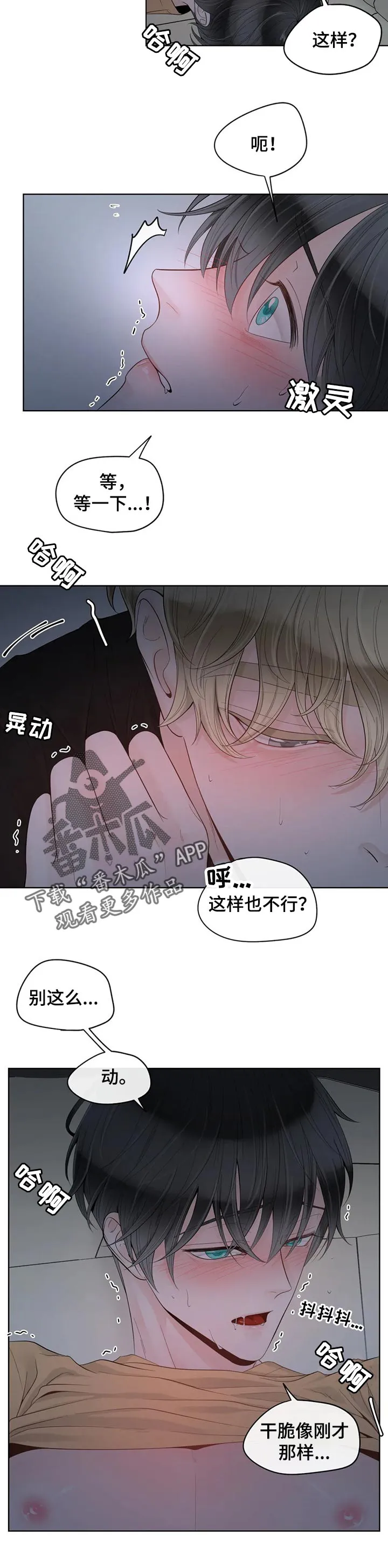 伙伴漫画内容漫画,第74章：【第二季】害怕8图