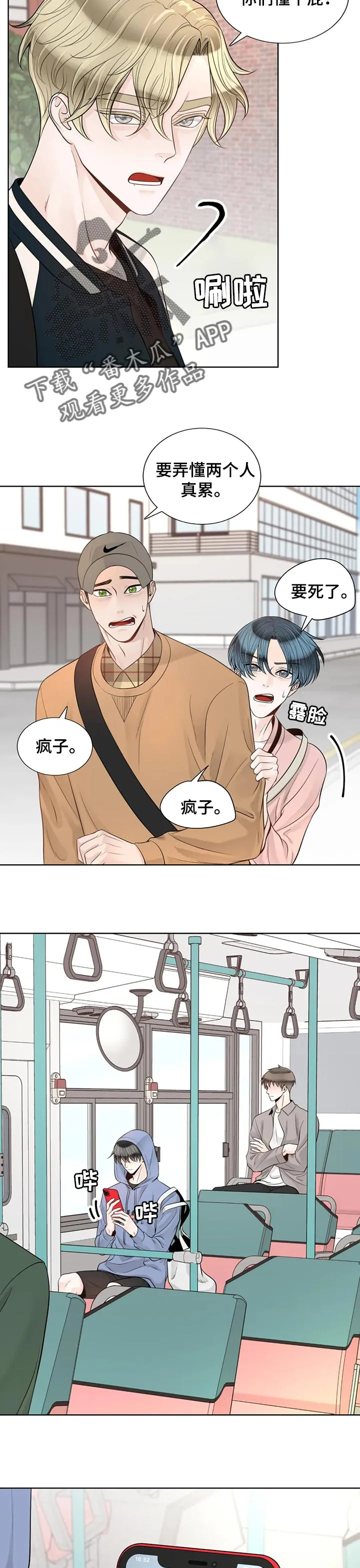 伙伴漫画内容漫画,第90章：【第二季】像个小朋友7图