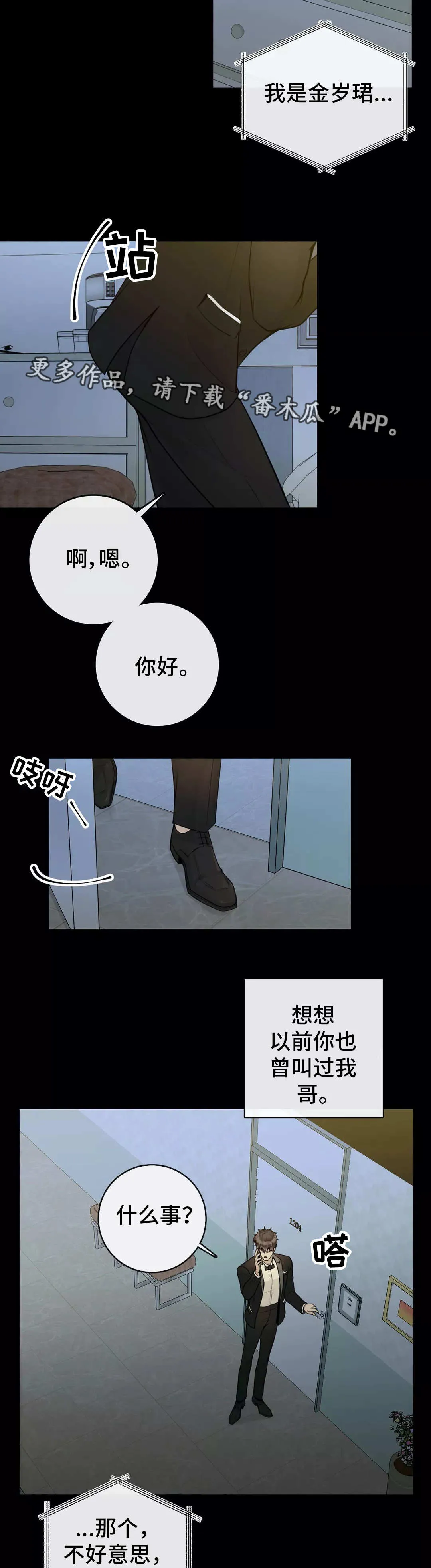 合约期伙伴漫画漫画,第34章：那件事情5图