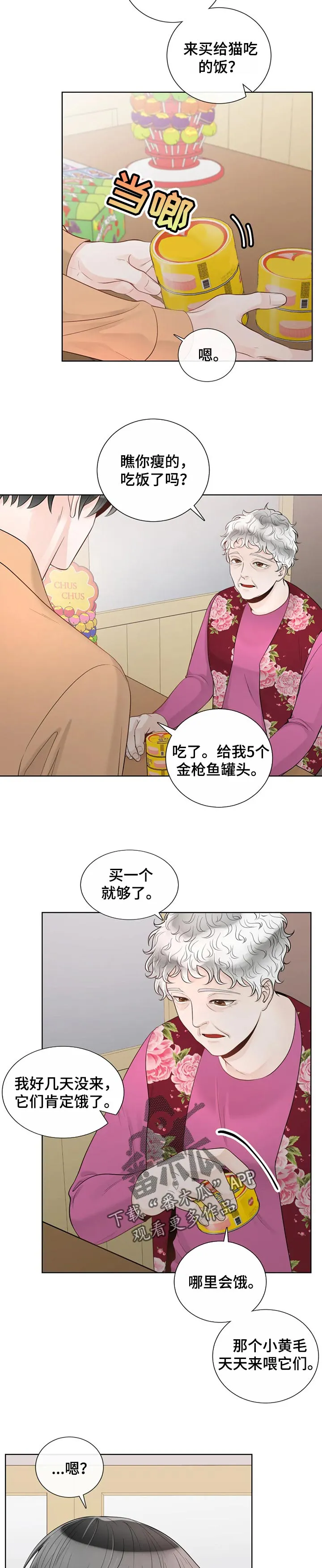 合约期伙伴漫画漫画,第84章：【第二季】难以开口9图