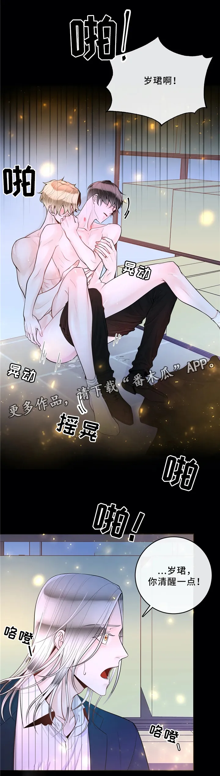 伙伴关系漫画漫画,第66章：待在我身边吧（第一季完结）1图
