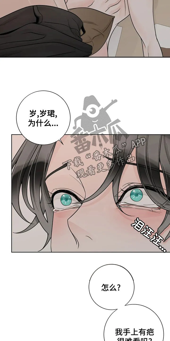 合约期伙伴漫画漫画,第128章：【番外】伤疤14图