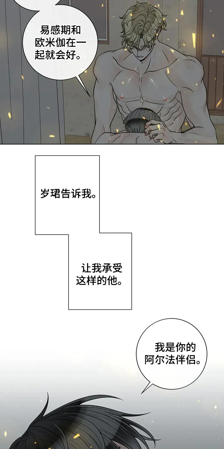 合约期伙伴漫画漫画,第120章：【第二季】相信你3图