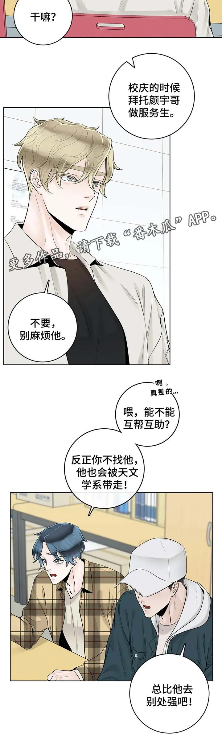 合约期伙伴漫画漫画,第53章：奇怪的东西6图