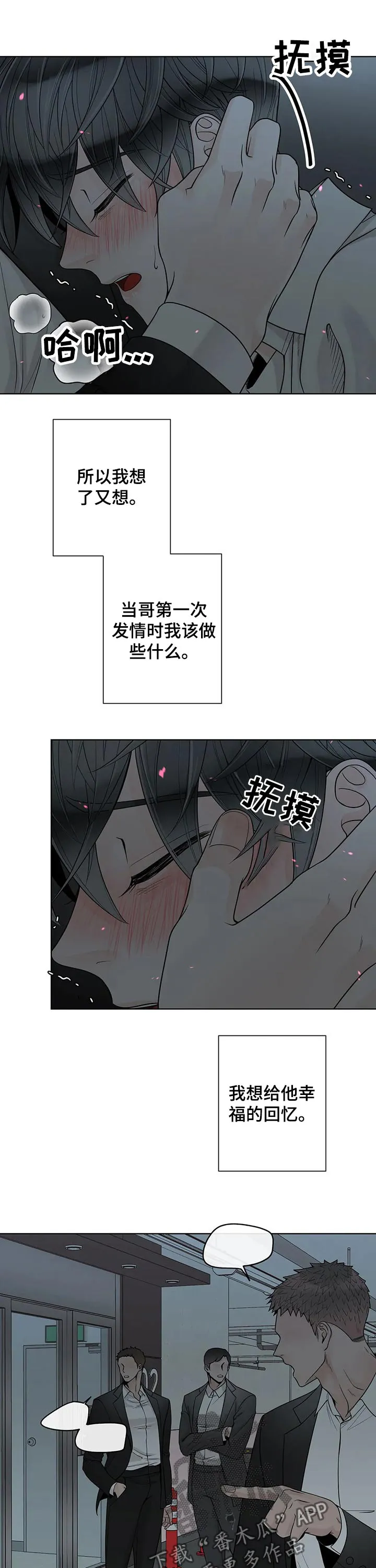 契约拍档漫画漫画,第106章：【第二季】坚强4图