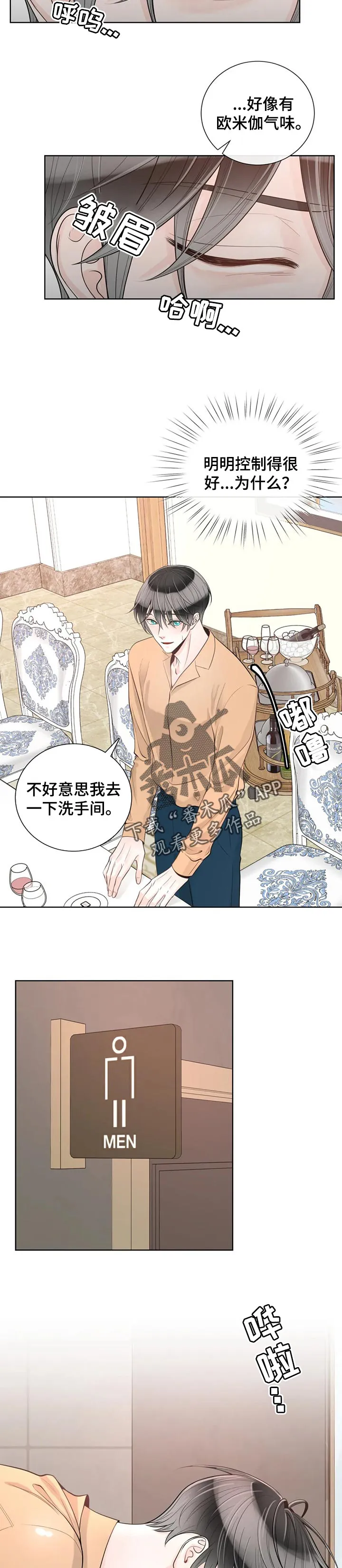 合约期间爱你演员表漫画,第83章：【第二季】他是我的2图