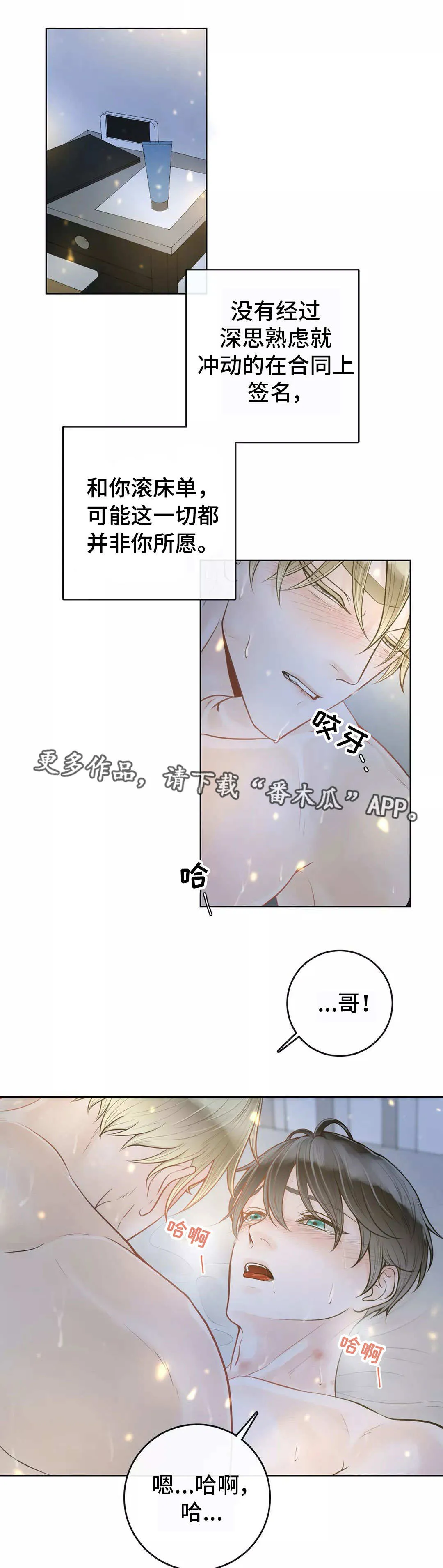 合约期伙伴漫画漫画,第17章：只有一种1图