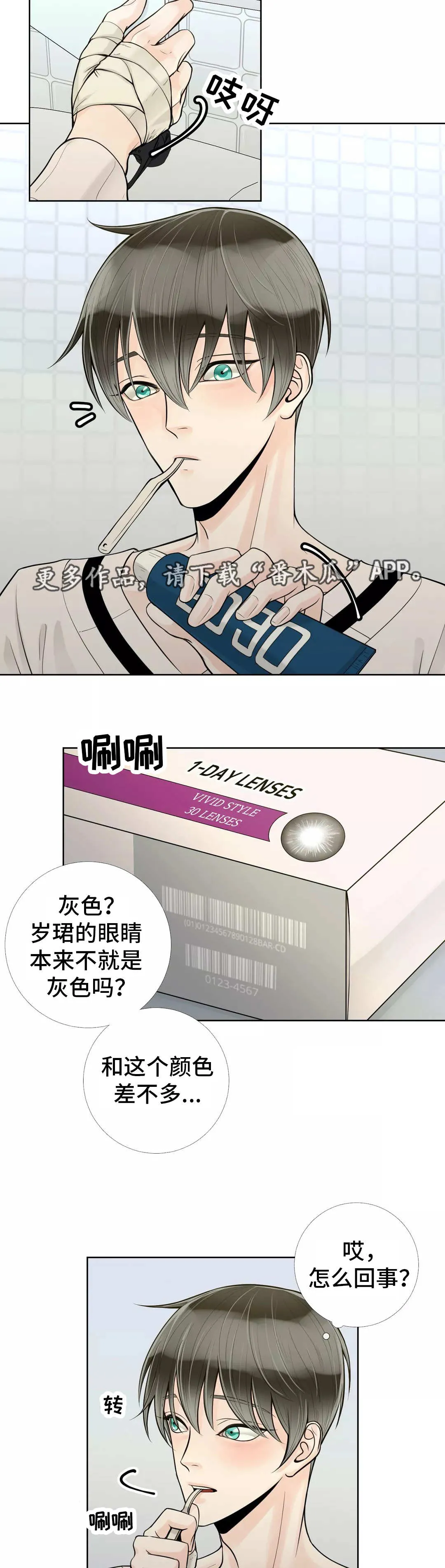 契约拍档漫画漫画,第42章：帮你洗澡9图