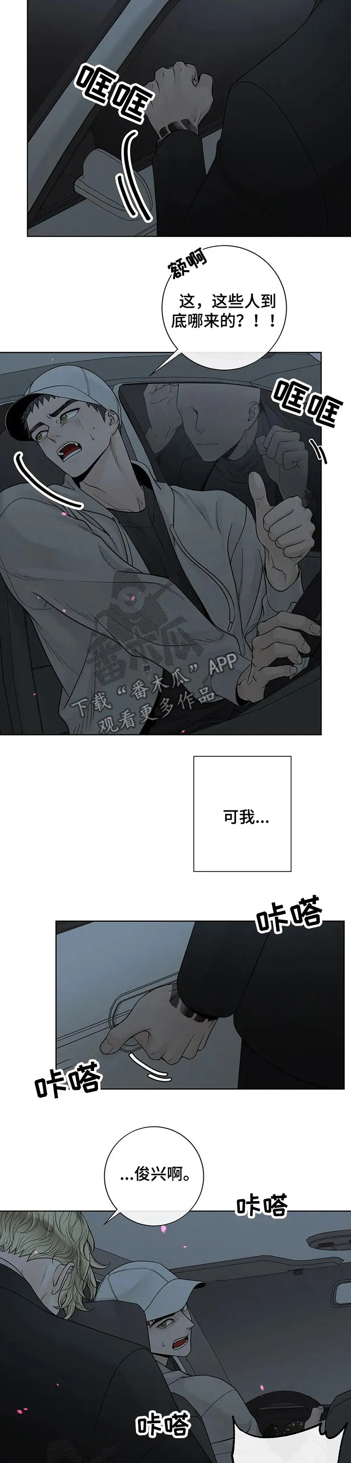 契约拍档漫画漫画,第106章：【第二季】坚强6图