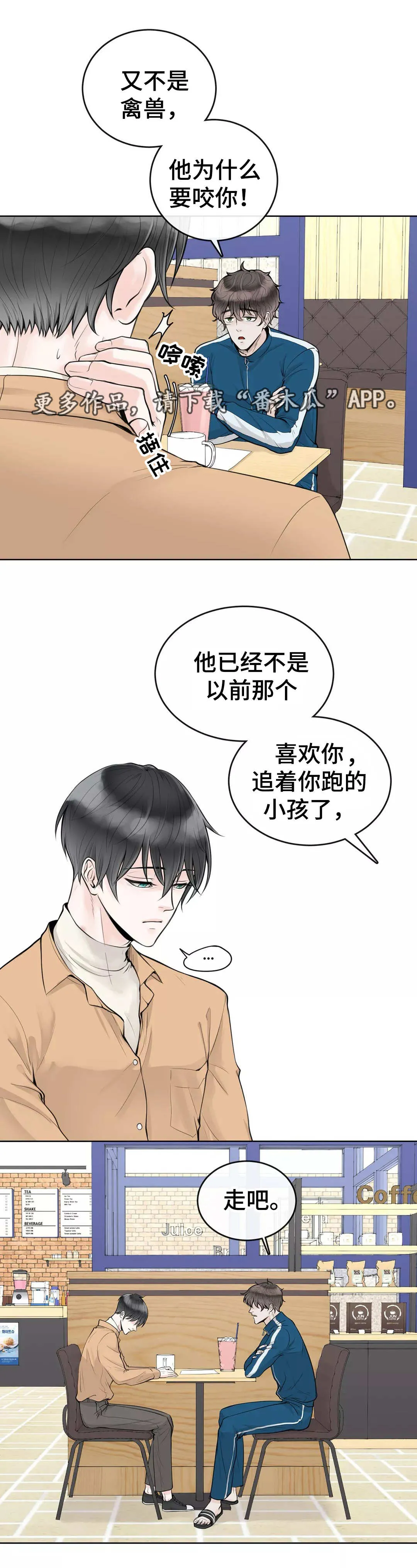 合约期伙伴漫画漫画,第8章：好好聊聊9图