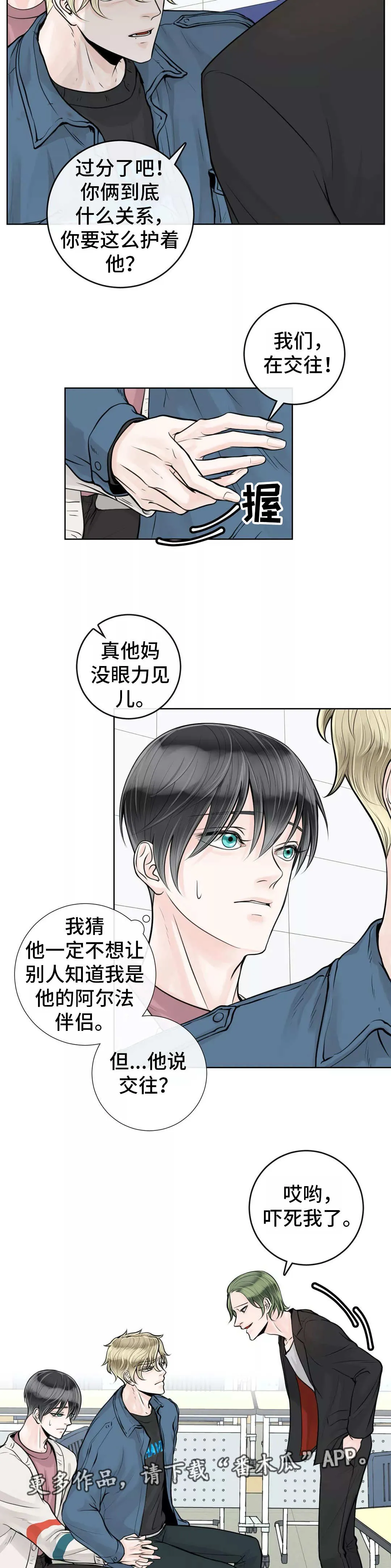合约期间爱你剧情漫画,第26章：着急上火2图