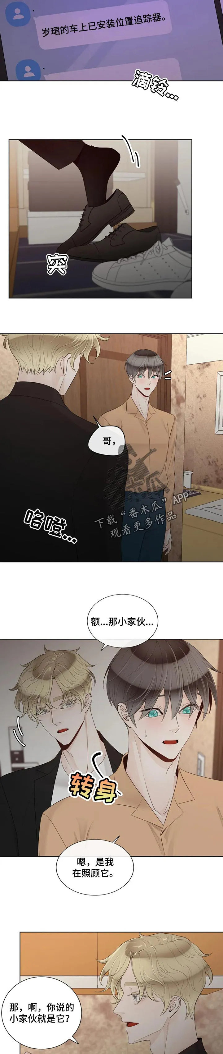 合约期伙伴漫画漫画,第85章：【第二季】躲着我5图