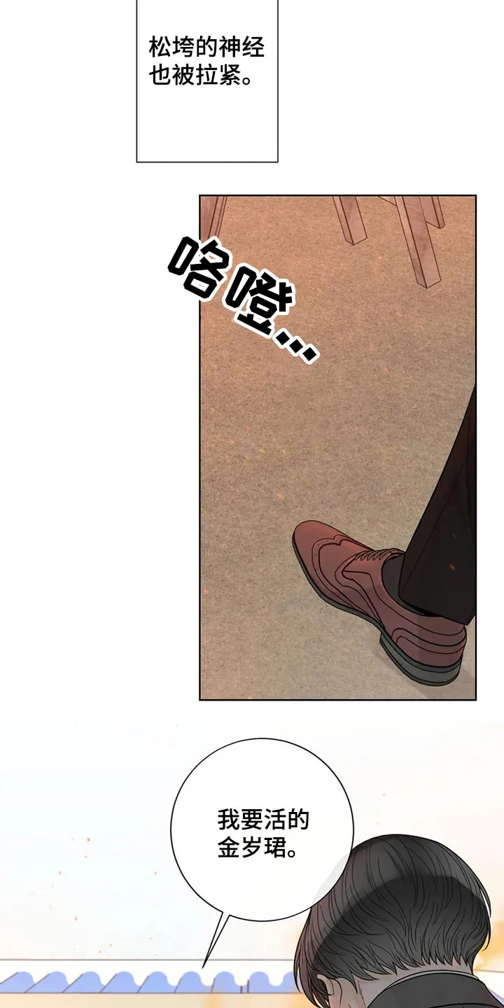秘诀合约#小说#漫画漫画,第121章：【第二季】着火15图