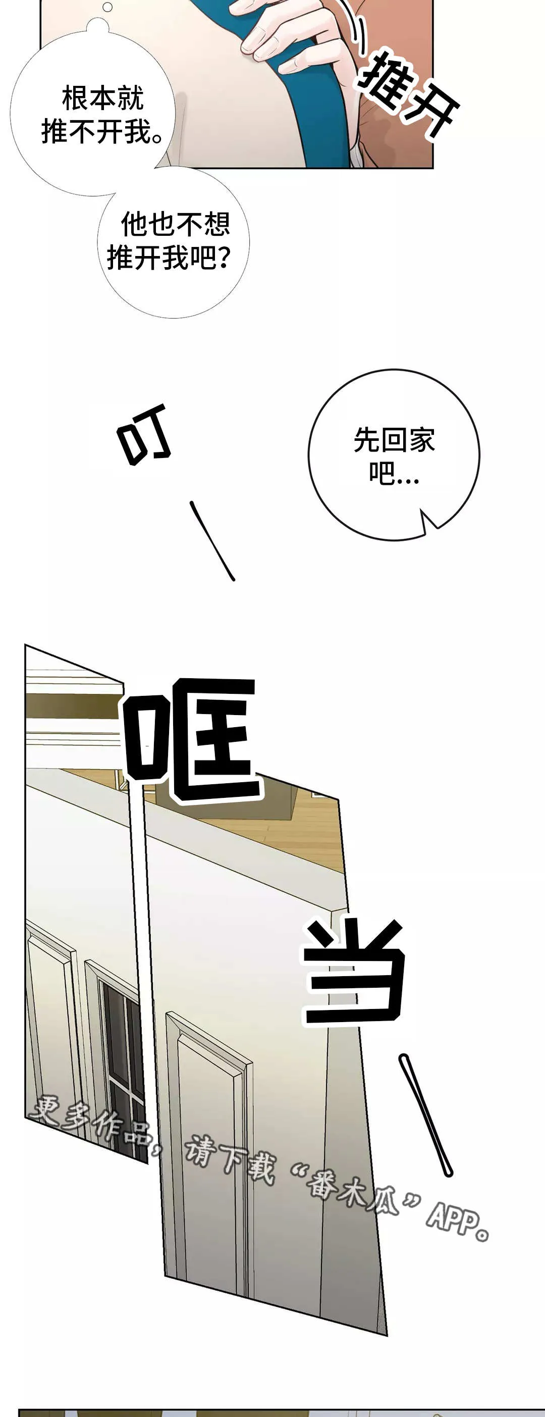 伙伴关系漫画漫画,第38章：吃醋11图