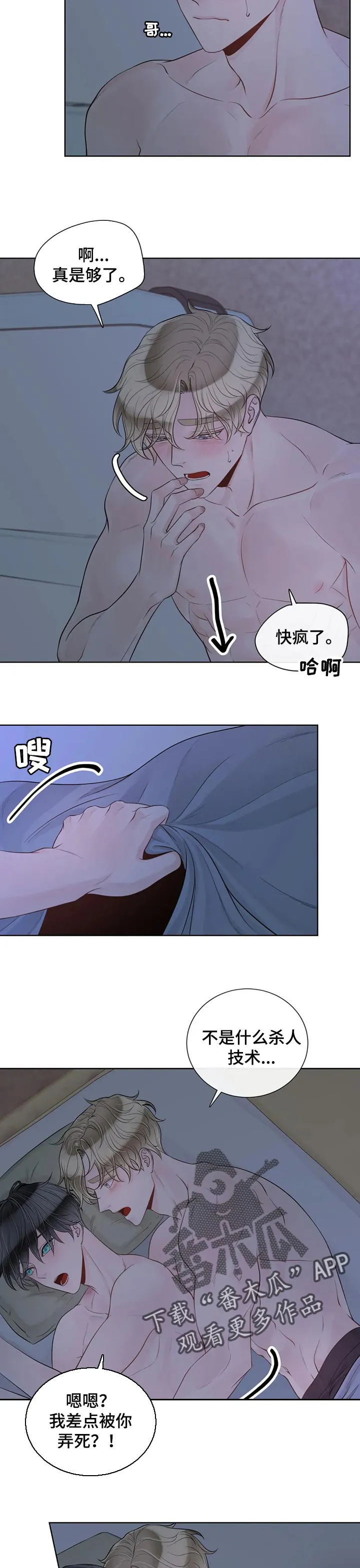 伙伴关系漫画漫画,第89章：【第二季】一直在你身边5图