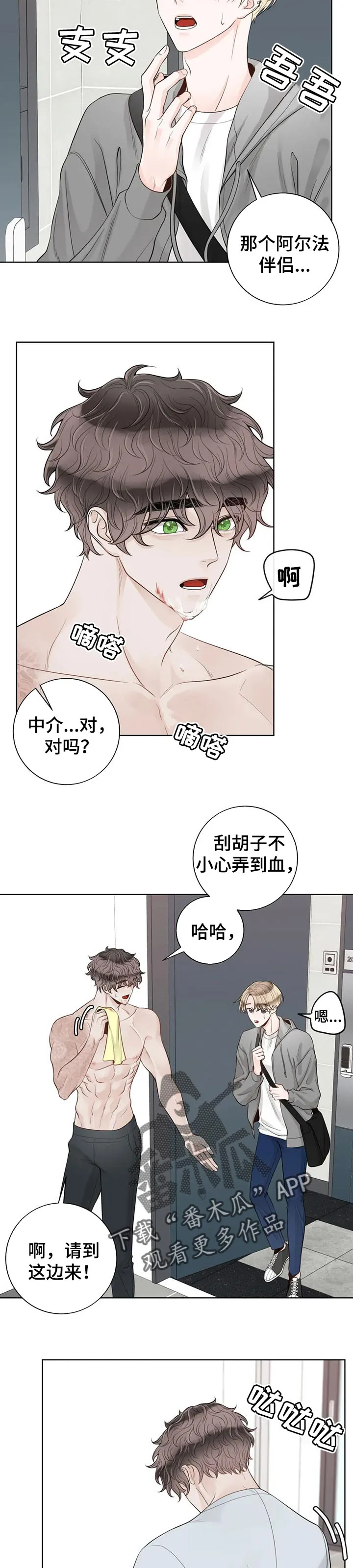 合约漫画图片漫画,第98章：【第二季】生气了2图
