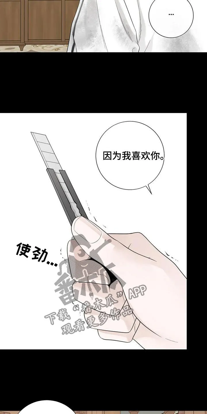 合约期伙伴漫画漫画,第152章：【番外】割腕7图