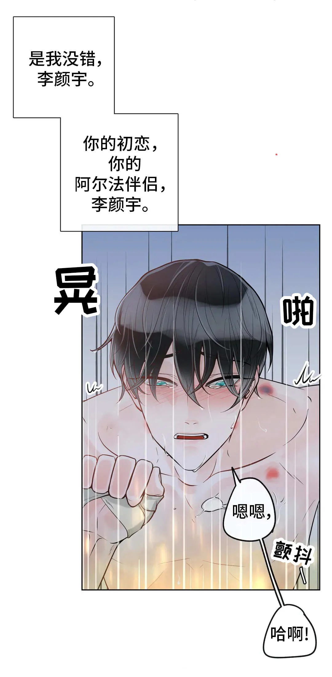 合约倒计时漫画漫画,第45章：你是我的7图