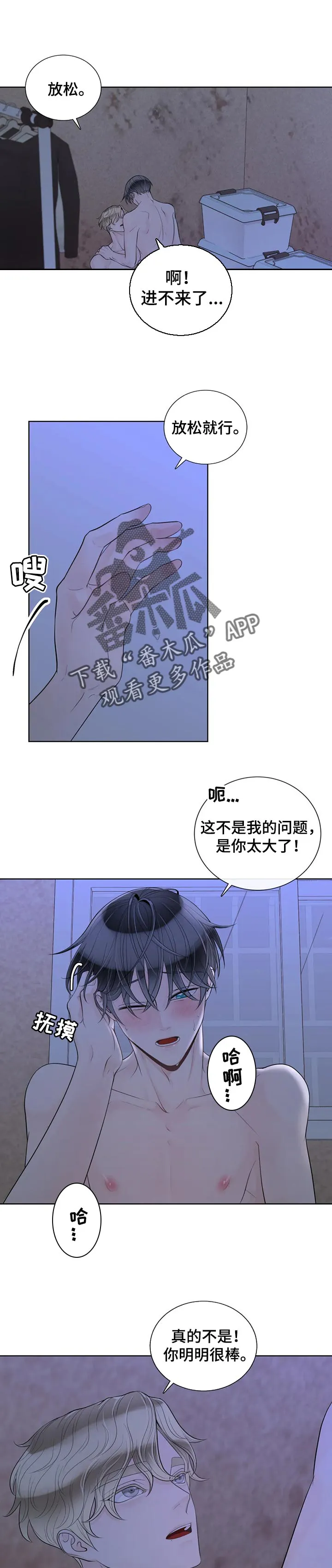 合约期伙伴漫画漫画,第87章：【第二季】信息素1图