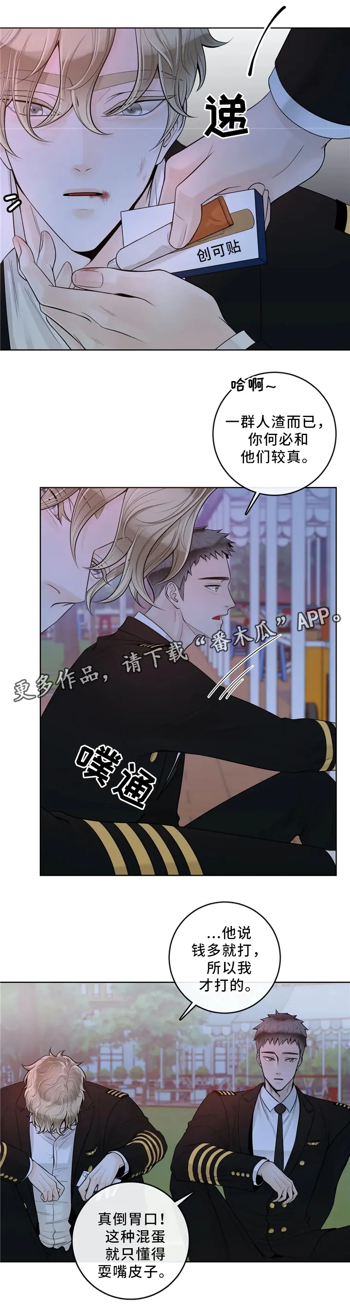 合约倒计时漫画漫画,第61章：较真7图