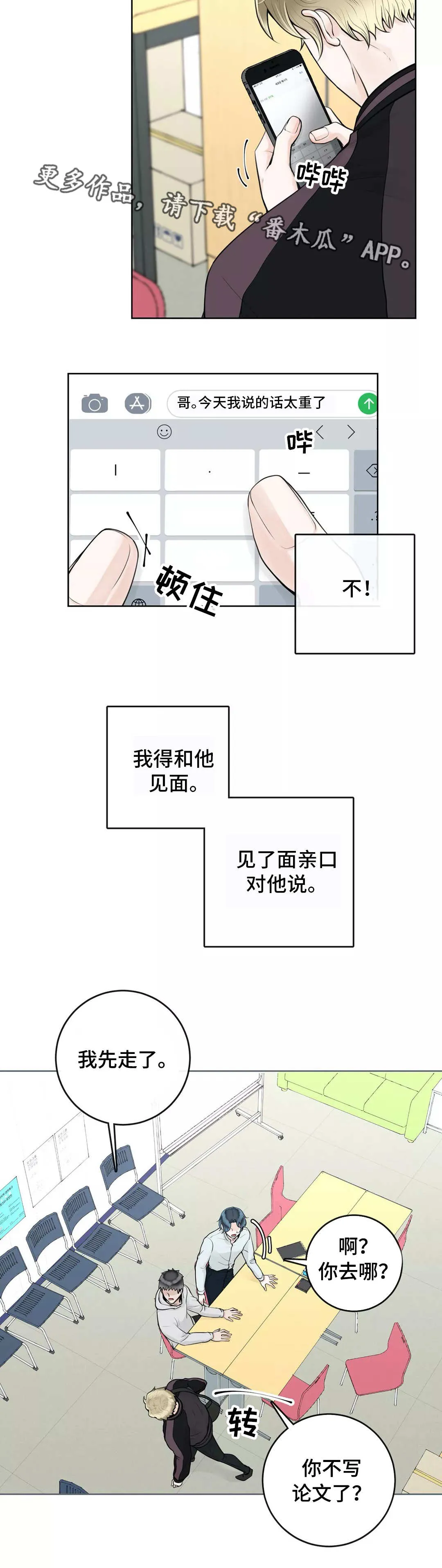 合约期伙伴漫画漫画,第12章：排斥反应2图