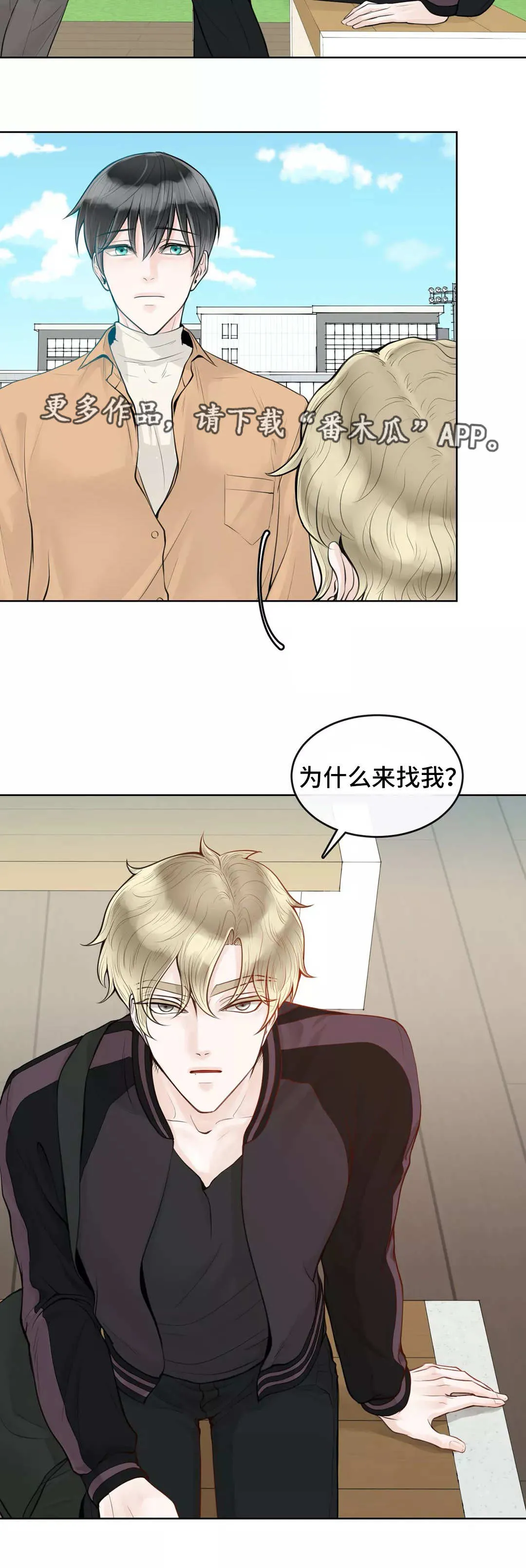 伙伴关系漫画漫画,第10章：不懂装懂4图