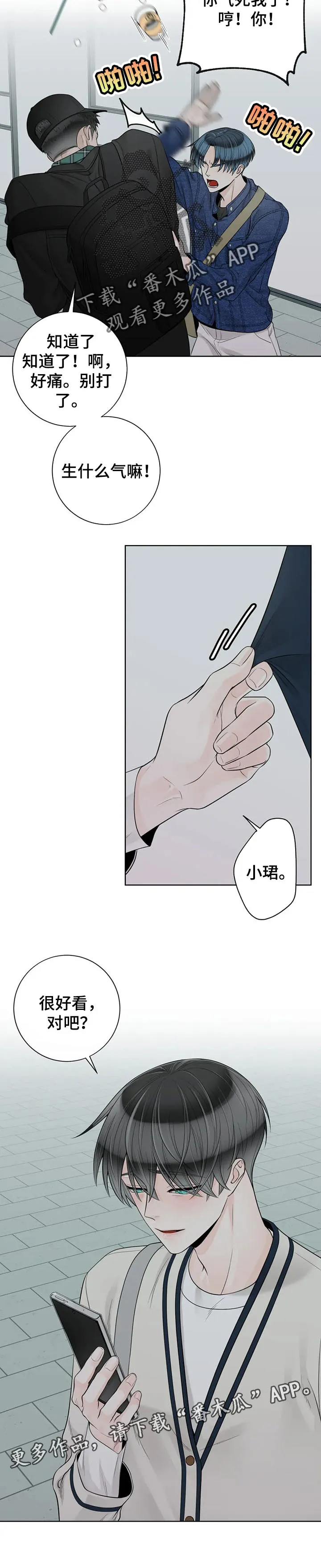 合约漫画图片漫画,第98章：【第二季】生气了9图