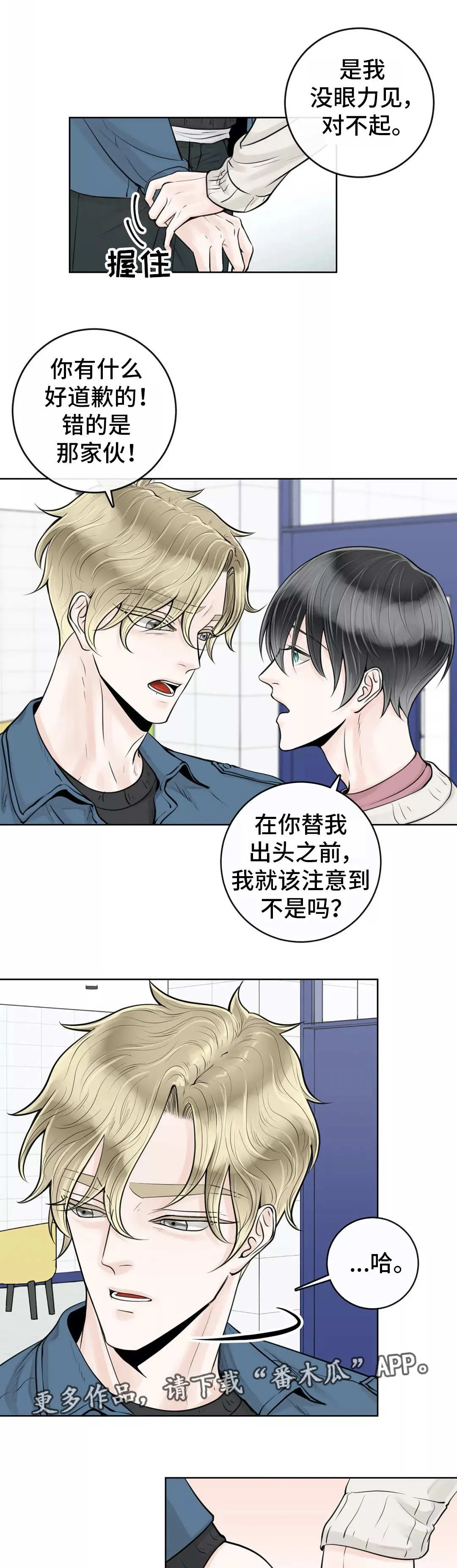 伙伴关系漫画漫画,第27章：不该道歉3图