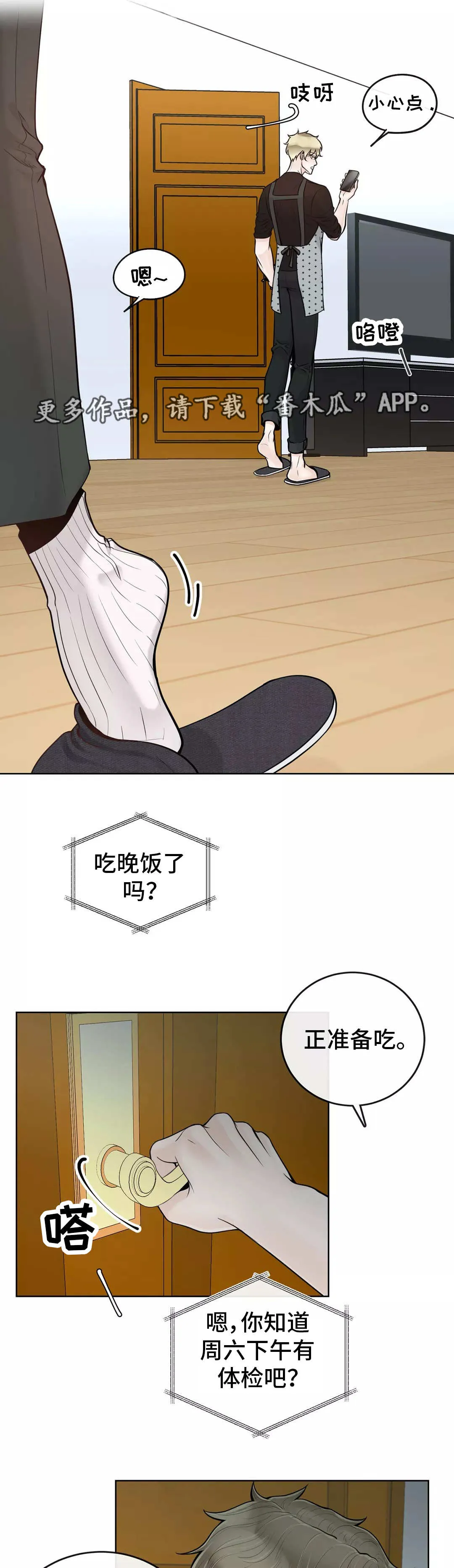 合约期伙伴漫画漫画,第40章：你要听话3图