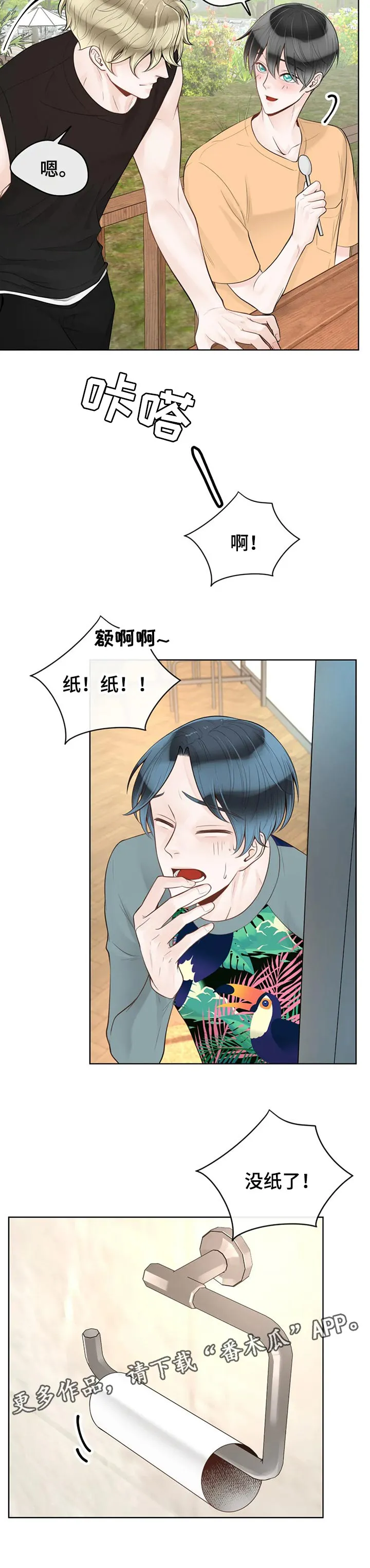 合约倒计时漫画漫画,第70章：【第二季】吃西瓜11图