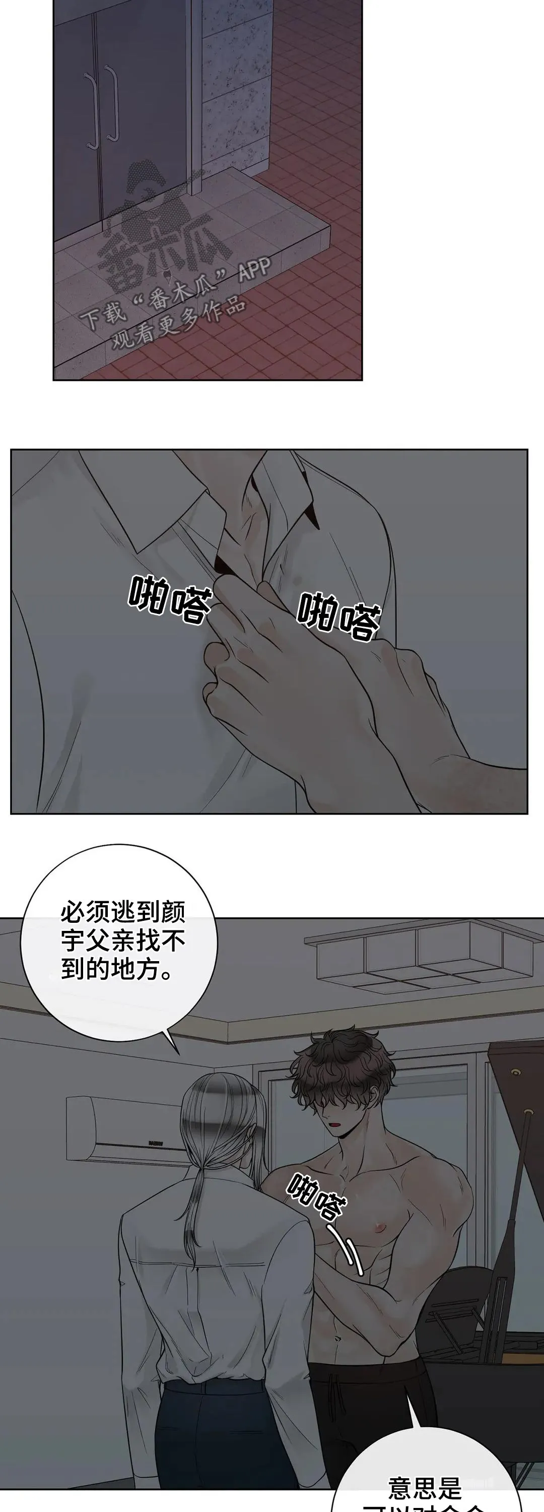 合约期间爱你演员表漫画,第111章：【第二季】继承人13图
