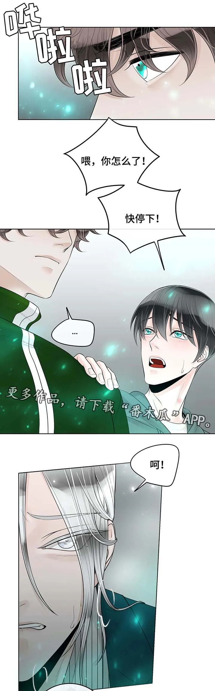 合约期什么意思漫画,第55章：你怎么回事6图